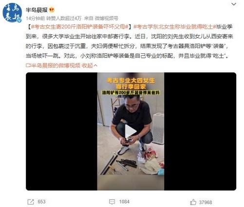 大學(xué)畢業(yè)生寄200斤洛陽(yáng)鏟裝備回家，父母大吃一驚：原來(lái)是專(zhuān)業(yè)標(biāo)配！