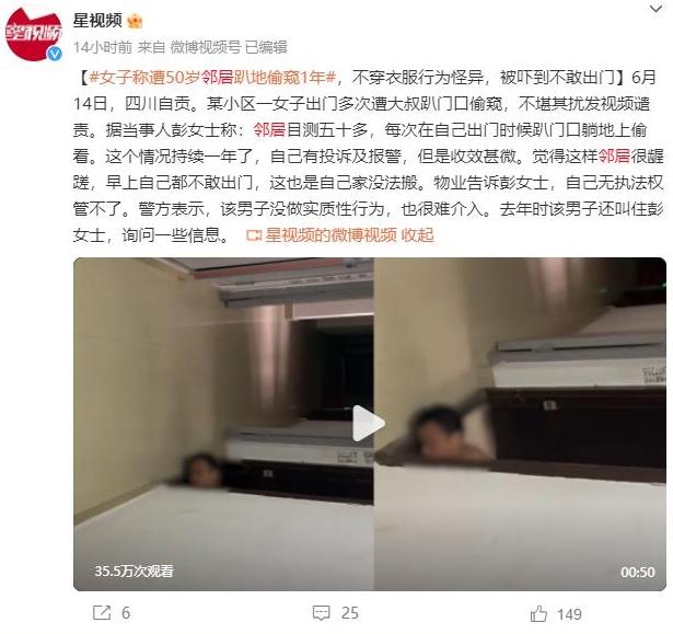 女子遭鄰居趴地偷窺1年，不穿衣服行為怪異，被嚇到不敢出門