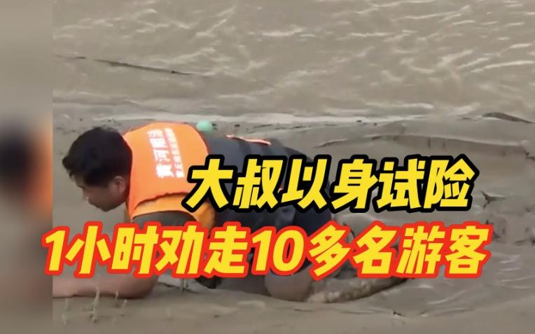 52歲大叔守護(hù)黃河安全十二載，勸阻游客遠(yuǎn)離危險(xiǎn)水域
