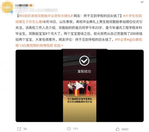 00后奶爸雙胞胎畢業(yè)，校長隨禮引網(wǎng)友熱議