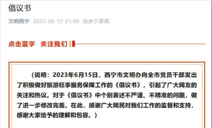 倡議書再次發(fā)布，西寧市倡導全體黨員干部共同努力，展現城市魅力與文明形象