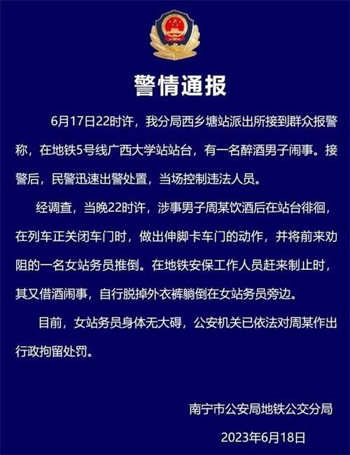 南寧地鐵廣西大學(xué)站醉酒男子鬧事，女站務(wù)員被推倒