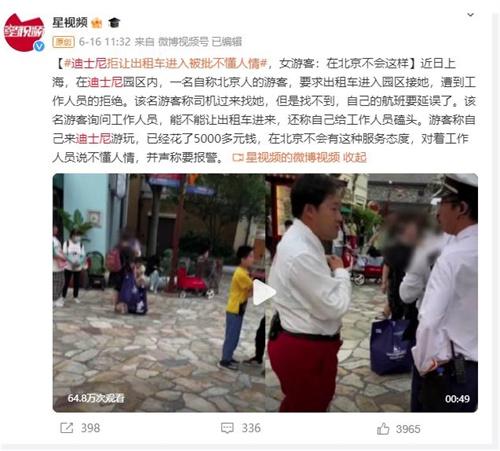 迪士尼園區(qū)拒絕出租車進(jìn)入引爭議，北京游客質(zhì)疑服務(wù)態(tài)度