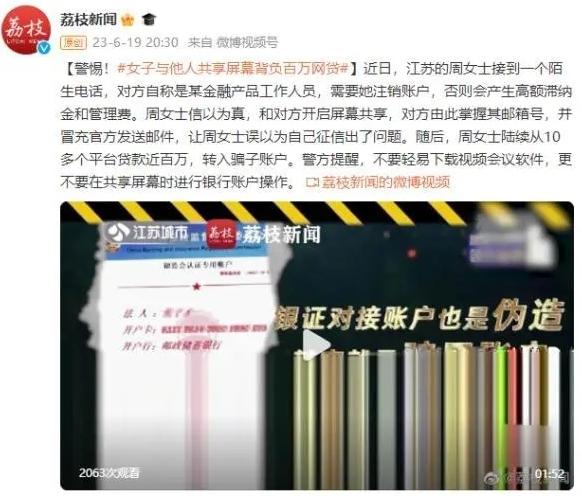 常州市民陷入百萬貸款債務(wù)的騙局，警方提醒警惕貸款欺詐