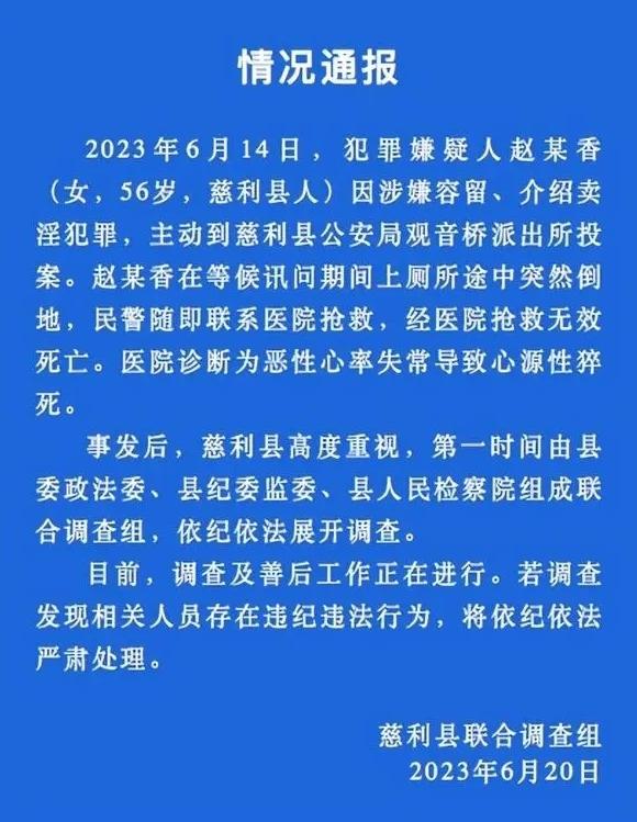 湖南慈利縣犯罪嫌疑人投案后身亡，調(diào)查工作展開(kāi)
