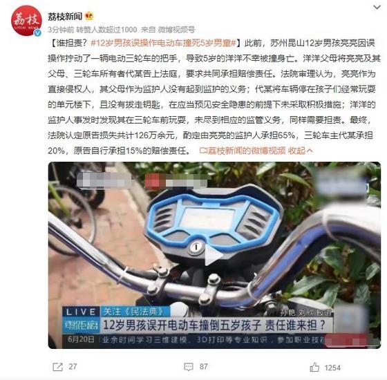 12歲男孩誤操作電動(dòng)車(chē)致5歲男童死亡，法院判決監(jiān)護(hù)人承擔(dān)65%責(zé)任