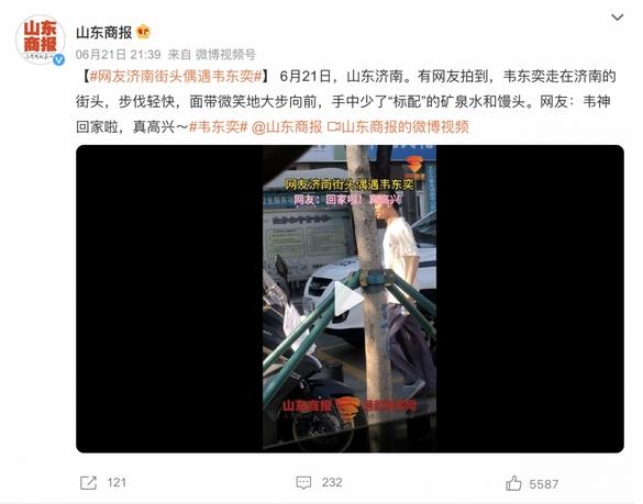 網(wǎng)友濟(jì)南街頭偶遇韋東奕，韋神回家引發(fā)喜悅