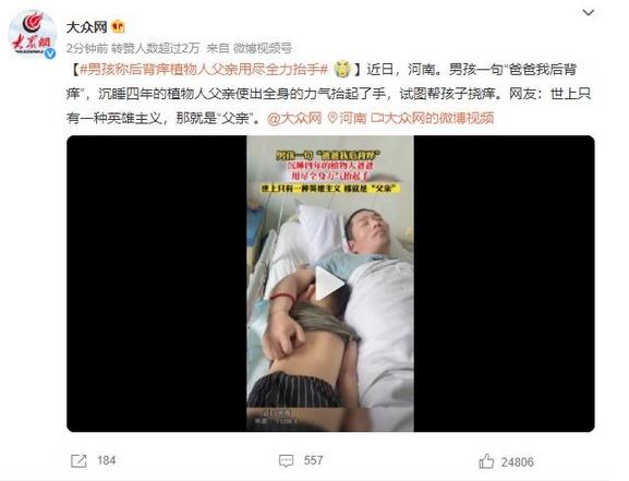 河南男孩稱后背癢，植物人父親的力量感動眾人