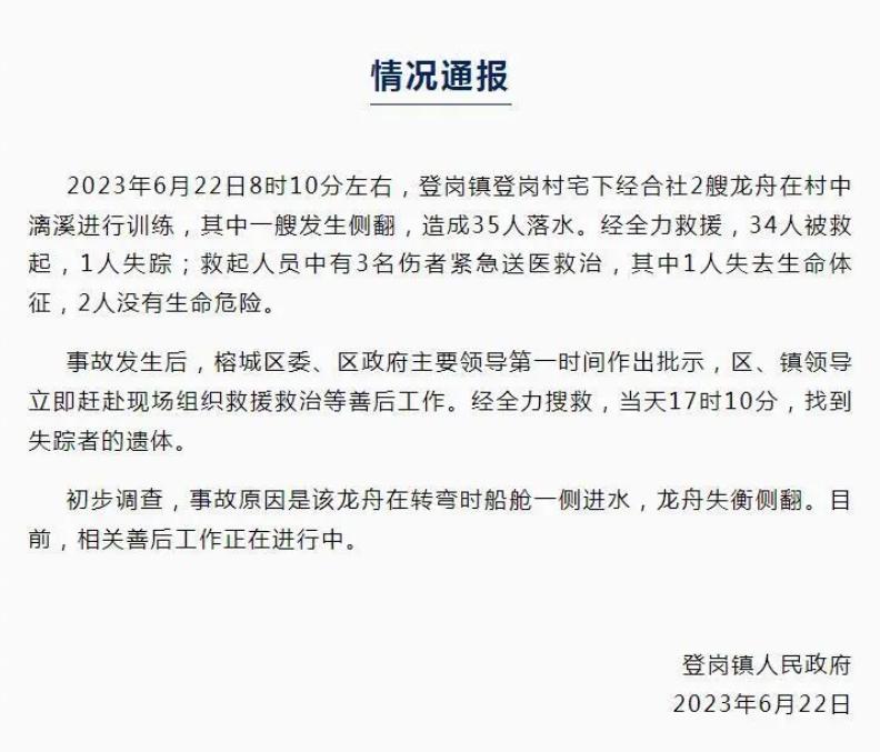 登崗村龍舟訓練事故：35人落水1人失蹤，善后工作進行中