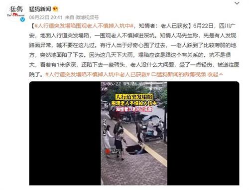 廣安人行道突發(fā)塌陷，老人掉入深坑，幸得及時救援！
