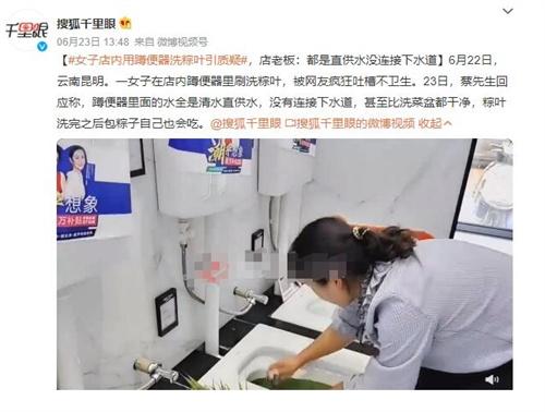 昆明女子店內(nèi)洗粽葉引質(zhì)疑，店老板澄清：直供水不連接下水道