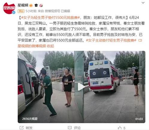 無私之舉！女子主動(dòng)墊付輕生男子搶救費(fèi)，朋友贊其偉大精神
