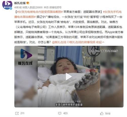 女孩充電被電擊內(nèi)臟受損面臨截肢，銷售方：只能賠個(gè)充電頭？爭(zhēng)議激增