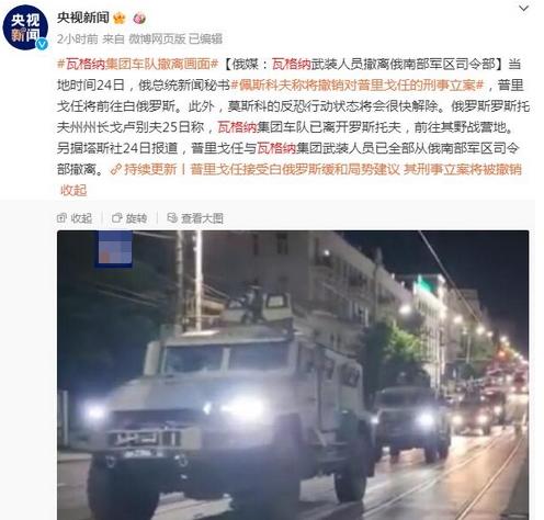 瓦格納集團(tuán)撤離現(xiàn)場曝光，將前往其野戰(zhàn)營地