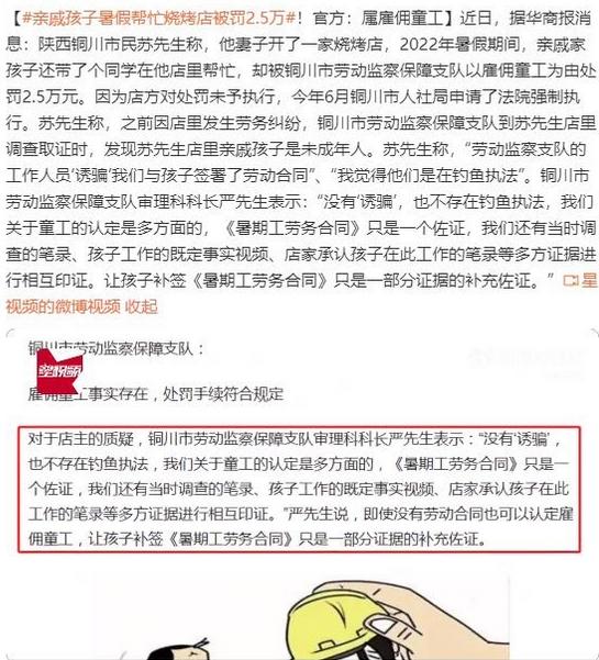 銅川燒烤店因雇傭童工被罰2.5萬元，涉事親戚孩子的勞動(dòng)合同引爭議