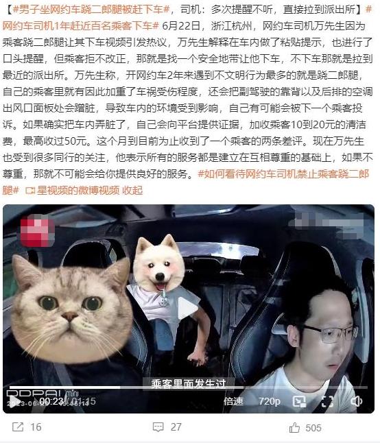 杭州網(wǎng)約車司機因乘客蹺二郎腿被趕下車，維護乘車秩序引發(fā)熱議