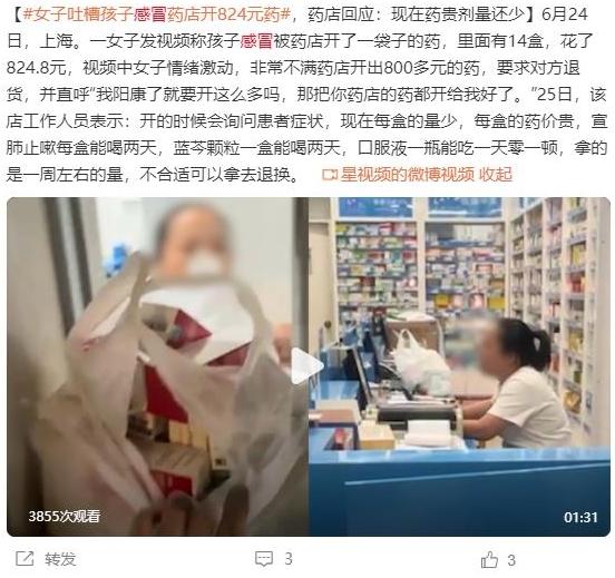 孩子感冒藥店開824元藥，藥店回應劑量少藥貴
