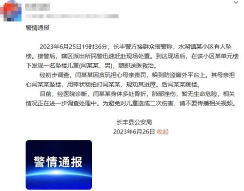 家庭糾紛導(dǎo)致男童從5樓跳下，群眾報(bào)警求救
