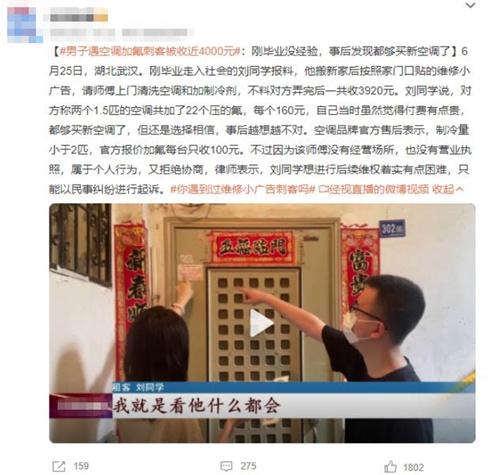 畢業(yè)生遭遇空調(diào)加氟陷阱，維權(quán)面臨困境
