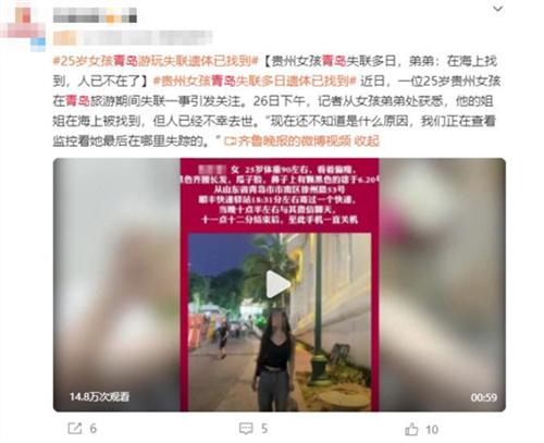 貴州女孩青島失聯(lián)悲劇，家屬尋求真相