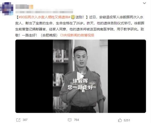 安徽退役軍人徐毅暉：勇敢救人生命定格，遺體捐獻(xiàn)致敬之路