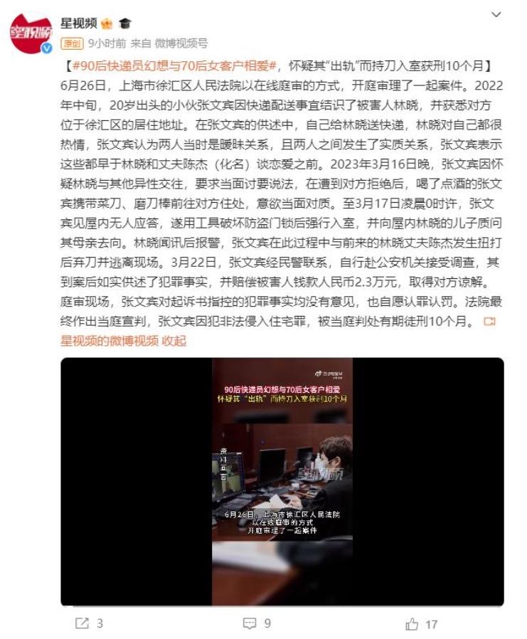90后快遞員幻想與70后女客戶相愛，持刀入室獲刑10個(gè)月