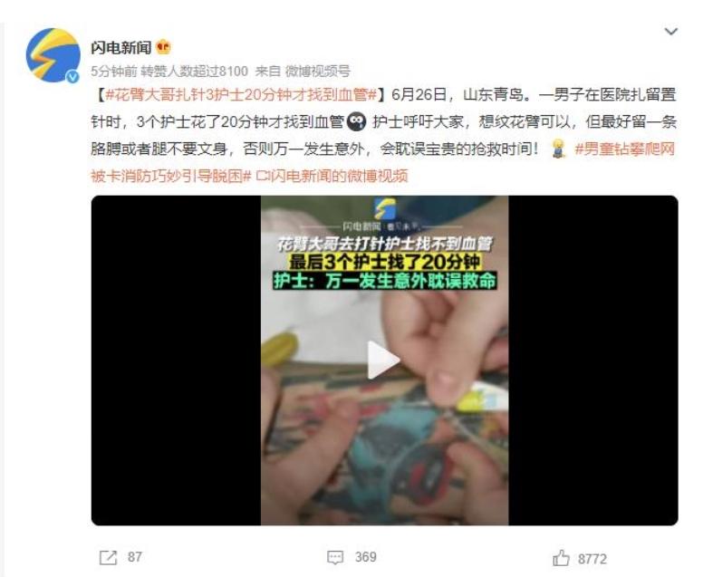 青島一男子留置針過程出現(xiàn)困難，護士呼吁文身者注意安全