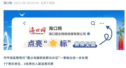 ?？谑惺袌?chǎng)監(jiān)督管理局追責(zé)問(wèn)責(zé)涉“霸占電腦不給群眾辦證”事件責(zé)任單位和責(zé)任人
