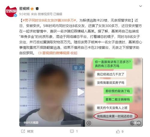 男子同時(shí)交往8名女友詐騙300多萬，躲債卡在23樓窗臺，報(bào)警求助落網(wǎng)