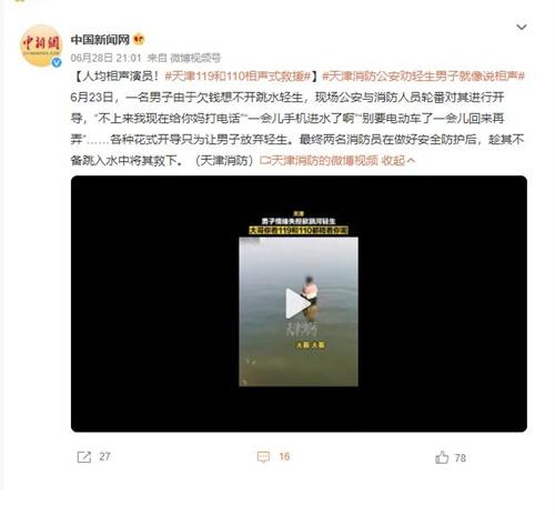 男子欠債欲輕生，公安與消防人員合力開導(dǎo)并成功救下