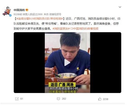 堅韌不退，無私奉獻(xiàn)——消防員連續(xù)8小時出警歸隊帶妝用餐