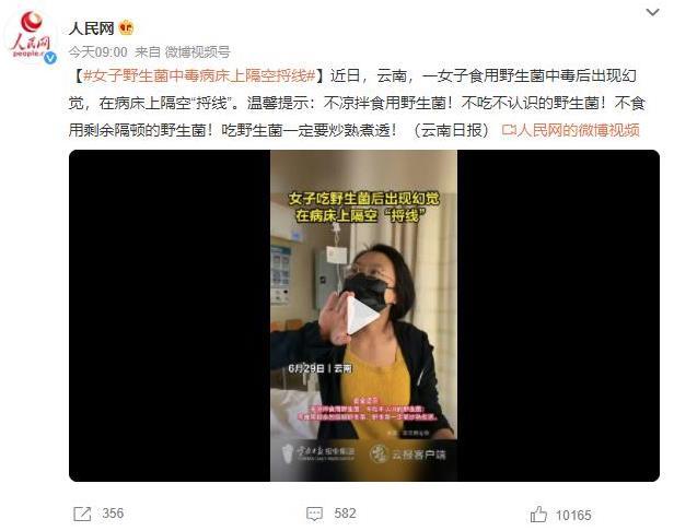 云南女子野生菌中毒引發(fā)幻覺，專家敦促謹慎食用并加強安全意識