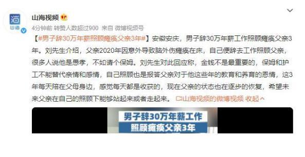 安徽男子放棄高薪工作，堅守照顧癱瘓父親3年，親情與責(zé)任觸動人心