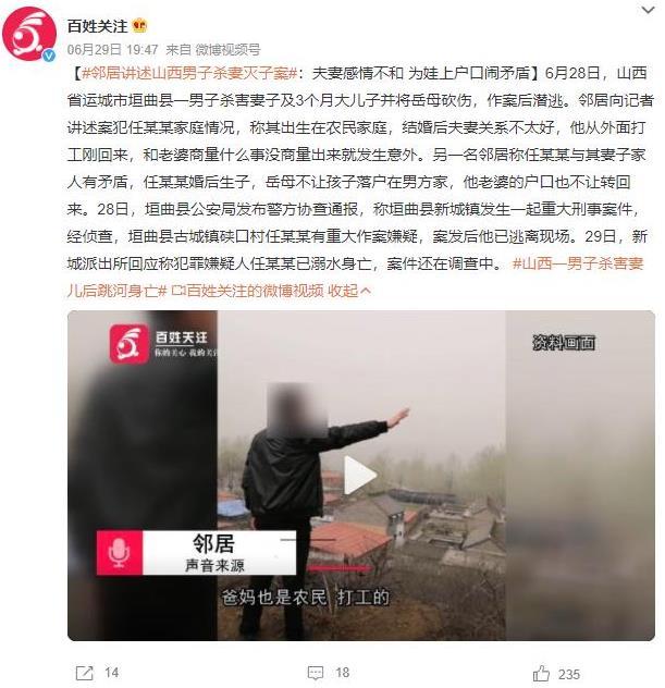 山西慘案：男子殺妻滅子，鄰居揭示婚姻矛盾和戶口爭(zhēng)議的背后