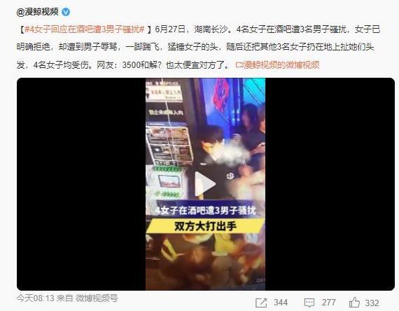 湖南長(zhǎng)沙酒吧騷擾事件引發(fā)爭(zhēng)議，賠償數(shù)額成焦點(diǎn)