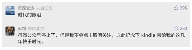 Kindle中國(guó)電子書(shū)店正式停運(yùn)，用戶(hù)懷念泡面蓋