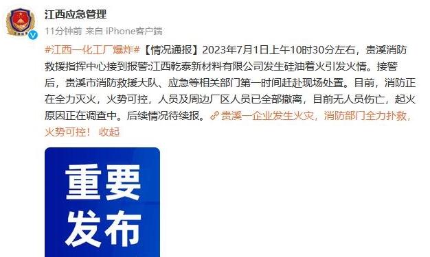 江西貴溪化工廠硅油著火，消防全力滅火，無人員傷亡