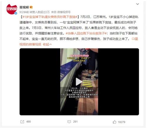  一歲寶寶掉下軌道，女乘務員勇敢跳下救援