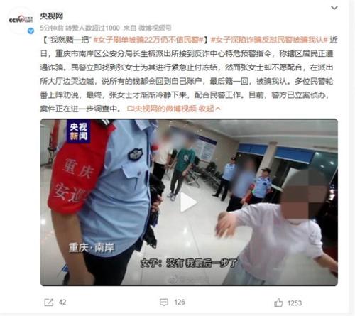 重慶女士情緒激動，派出所民警耐心勸解，揭露詐騙陷阱