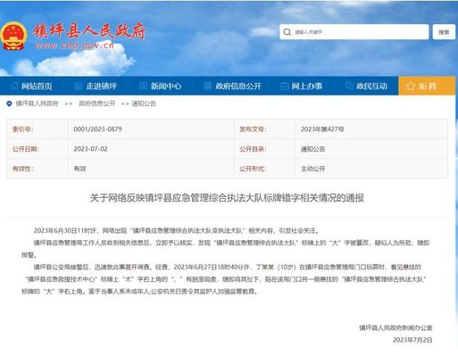 鎮(zhèn)坪縣標(biāo)牌被篡改事件迅速調(diào)查解決，涉事人為未成年人