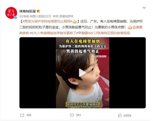 勇敢小男孩！廣東電梯內(nèi)勸止抽煙，保護懷二胎媽媽和寶寶的健康