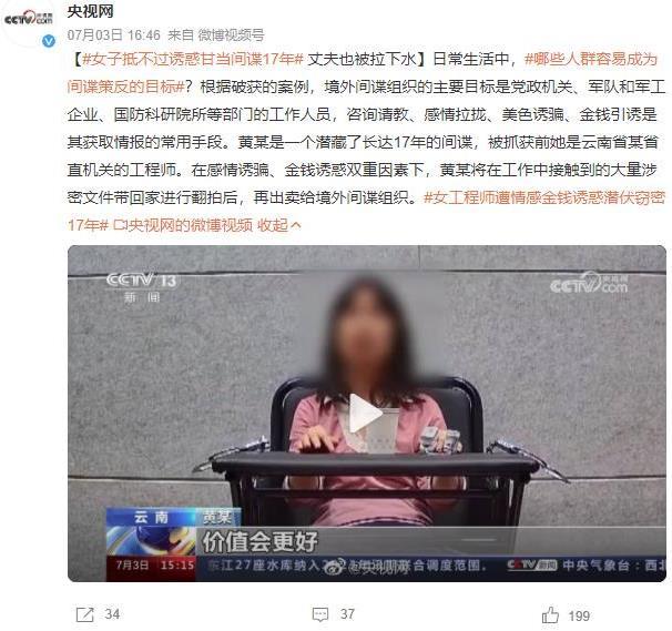 保護(hù)國家安全：誰是間諜策反的主要目標(biāo)人群？以黃某為例的17年潛伏故事