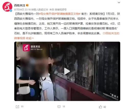 女子推開保護罩讓孩子摸文物，管理方明確表示不允許觸摸