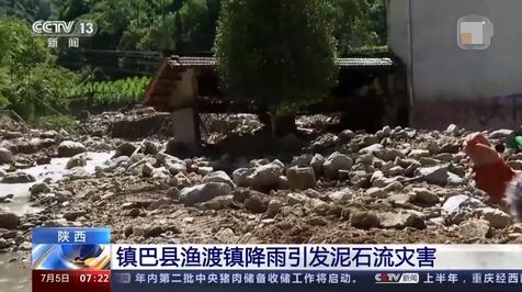 陜西鎮(zhèn)巴縣漁渡鎮(zhèn)遭受暴雨引發(fā)的泥石流災(zāi)害，國道和民房被掩埋