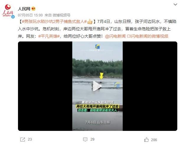 山東日照河邊兩位大哥勇救陷水孩子，平凡英雄令人感動