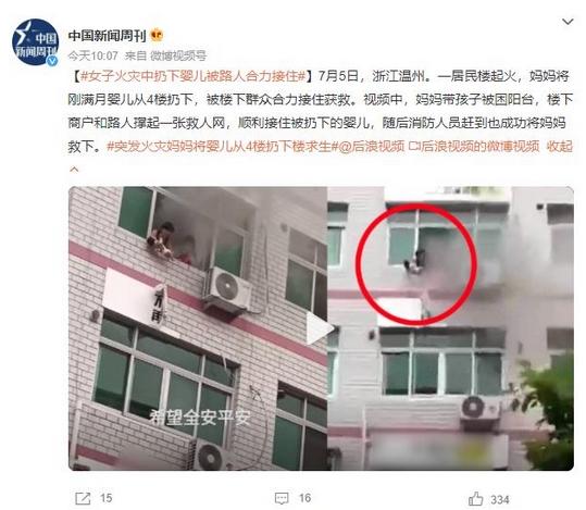 浙江溫州樓房起火，媽媽將嬰兒扔下被合力接住，消防成功救出媽媽