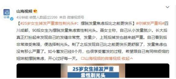 四川成都90后女生剃光頭，擺脫發(fā)量焦慮，追求真正的快樂