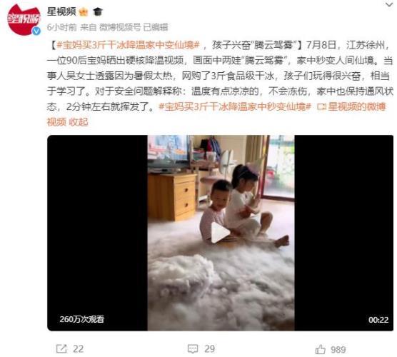 夏日創(chuàng)意降溫！寶媽用干冰打造童話仙境，孩子盡享“飛天遨游”的快樂