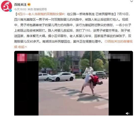 四川一老人路中拋扔雙胞胎女?huà)?，僅40多天的嬰兒遭遇虐待