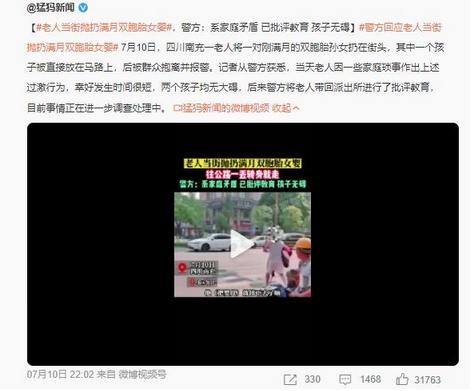 老人將剛滿月雙胞胎孫女扔街頭，警方稱為家庭矛盾所致